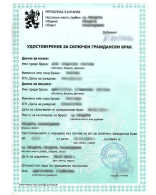 Новое свидетельство<br> о браке