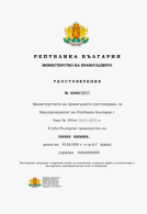 Сертификат о присвоении<br> гражданства