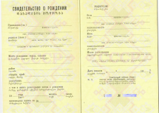 Свидетельство о рождении