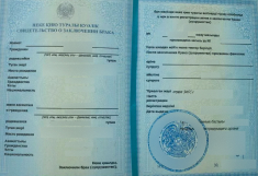 Свидетельство о браке (по запросу)